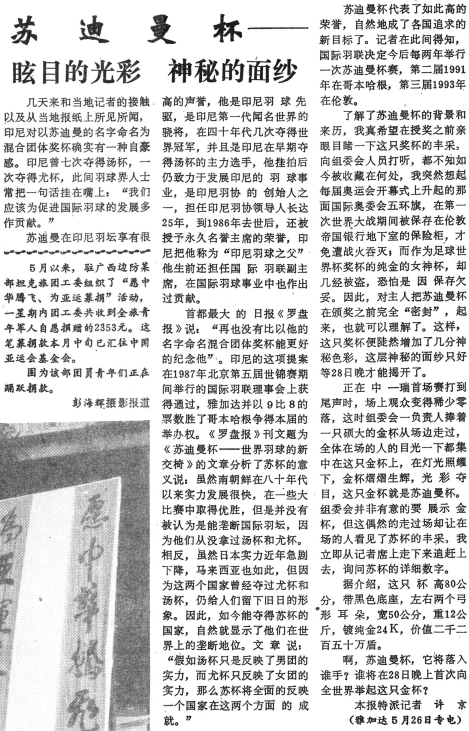 蘇迪曼杯.png